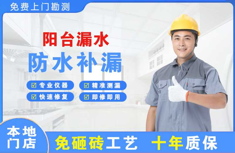 泾川阳台漏水维修